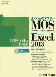 MOS Microsoft Excel 2013対策テキスト＆問題集 Office Speciali...:bookfan:11167060