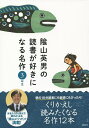 送料無料/陰山英男の読書が好きになる名作　音読や読書習慣が身につく「陰山メソッド」朝読本　3年生／陰山英男