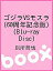 ゴジラVSモスラ(60周年記念版)(Blu−ray Disc)/別所哲也【1000円以上送料無料】
