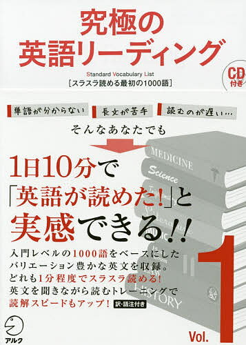 究極の英語リーディング　Standard　Vocabulary　List　Vol．1／辰巳…...:bookfan:11177079
