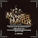 【後払いOK】【1000円以上送料無料】モンスターハンター オーケストラコンサート?狩猟音楽祭2012?/ゲームミュージック