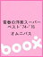 青春の洋楽スーパーベスト’74−’76/オムニバス【1000円以上送料無料】