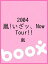 2004 嵐!いざッ、Now Tour!!/嵐【1000円以上送料無料】
