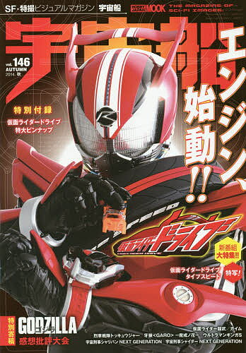 送料無料/宇宙船　vol．146（2014．秋）...:bookfan:11206985