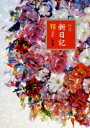70.中型特選新日記レディ【後払いOK】【1000円以上送料無料】
