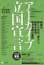 アーカイブ立国宣言 日本の文化資源を活かすために必要なこと/「アーカイブ立国宣言」編集委員会/福井健策/吉見俊哉【1000円以上送料無料】