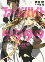 ファーレンハイト9999(フォー・ナイン)/朝倉勲【1000円以上送料無料】
