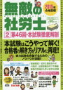 無敵の社労士 2015年合格目標2【後払いOK】【1000円以上送料無料】