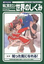 図でわかる!妹に教えたい世界のしくみ/お兄ちゃんと妹【1000円以上送料無料】
