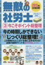 無敵の社労士 2015年合格目標3【後払いOK】【1000円以上送料無料】