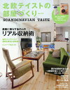 北欧テイストの部屋づくり no.14【後払いOK】【1000円以上送料無料】