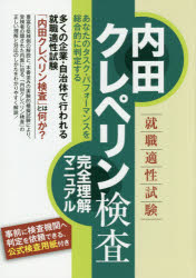 送料無料/就職適性試験内田クレペリン検査完全理解マニュアル　〔2015〕／つちや書店編集部...:bookfan:11623023