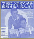 学習につまずく子を理解するえほん 5巻セット/パトリシア・ポラッコ【1000円以上送料無料】