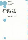 行政法/伊藤塾【1000円以上送料無料】