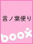 言ノ葉便り【1000円以上送料無料】