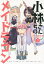 小林さんちのメイドラゴン 3/クール教信者【1000円以上送料無料】