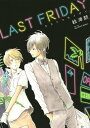 ラストフライデイ/絵津鼓【1000円以上送料無料】