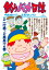 釣りバカ日誌 93/やまさき十三/北見けんいち【1000円以上送料無料】