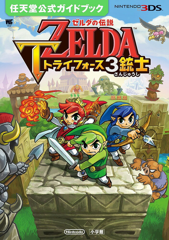 ゼルダの伝説ZELDA　Tトライフォース3銃士【1000円以上送料無料】...:bookfan:11427110