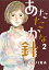 あたたかな針 2/KUJIRA【1000円以上送料無料】