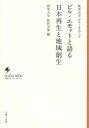 ビル・エモットと語る日本再生と地域創生/就実大学経営学部【1000円以上送料無料】