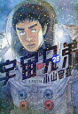 宇宙兄弟 28/小山宙哉【1000円以上送料無料】...
