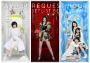 送料無料/AKB48単独リクエストアワー セットリストベスト100 2016/AKB48