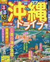 るるぶ沖縄ドライブ ’17【1000円以上送料無料】