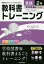 教科書トレーニング英語 学校図書版トータルイングリッシュ 2年【1000円以上送料無料】
