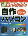 今すぐ使えるかんたん自作パソコン/リンクアップ【1000円以上送料無料】