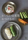 おいしい自家製おつけもの/フルタ...