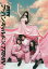 月刊アーバンギャルド×TRMN【1000円以上送料無料】