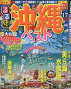 るるぶ沖縄ベスト ちいサイズ ’17【1000円以上送料無料】