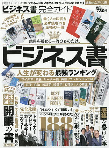 ビジネス書完全ガイド　〔2016〕【1000円以上送料無料】