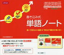 速読英単語 入門編 改2対応 単語ノート/Z会出版編集部【1000円以上送料無料】