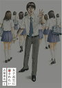 女子高生に殺されたい 2/古屋兎丸【1000円以上送料無料】
