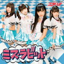 ミス・ラビット(通常盤B)/エラバレシ【1000円以上送料無料】