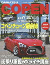 ダイハツコペン〈LA400K/L880K〉 コペン用パーツ完全収録【1000円以上送料無料】