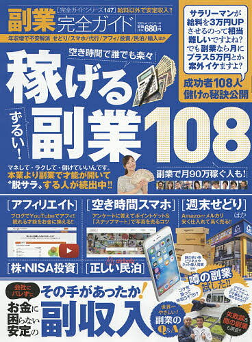 副業完全ガイド　〔2016〕【1000円以上送料無料】