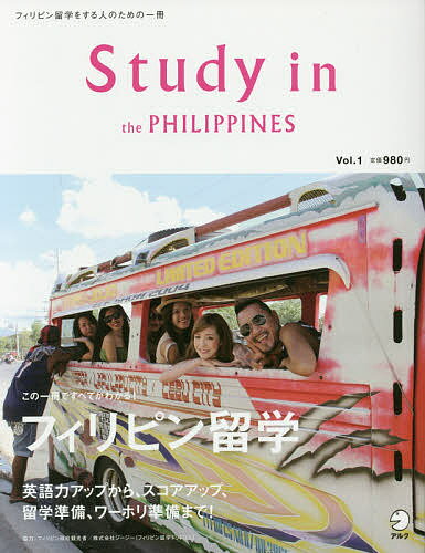 送料無料/Study　in　the　PHILIPPINES　フィリピン留学をする人のための…...:bookfan:11588784