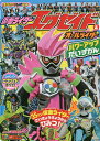 仮面ライダーエグゼイド&オールライダーパワーアップだいずかん...