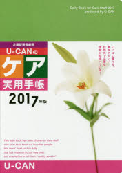 送料無料/U−CANのケア実用手帳...:bookfan:11595184