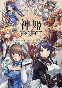 神姫PROJECT公式キャラクターコレクション【1000円以上送料無料】