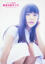 桜井日奈子です。 ファースト写真集/桑島智輝【1000円以上...