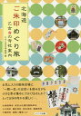 北海道ご朱印めぐり旅乙女の寺社案内/にほん巡礼倶楽部【1000円以上送料無料】