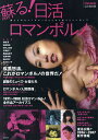 蘇る!日活ロマンポルノ 完全保存版 1971〜1988全作品アーカイブス【1000円以上送料無料】