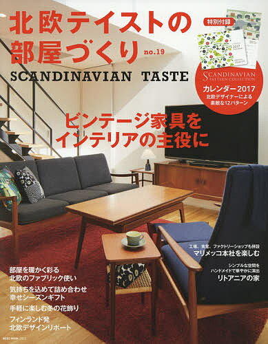 送料無料/北欧テイストの部屋づくり　no．19...:bookfan:11640589