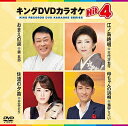 おまえの涙/江ノ島絶唱/佐渡の夕笛/母ちゃんの浜唄/DVDカラオケ【1000円以上送料無料】