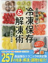 全部美味しい!冷凍保存&解凍術/島本美由紀【1000円以上送料無料】