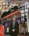 中村獅童のいざ歌舞伎へ/中村獅童/内役日本放送協会/NHK出版【1000円以上送料無料】